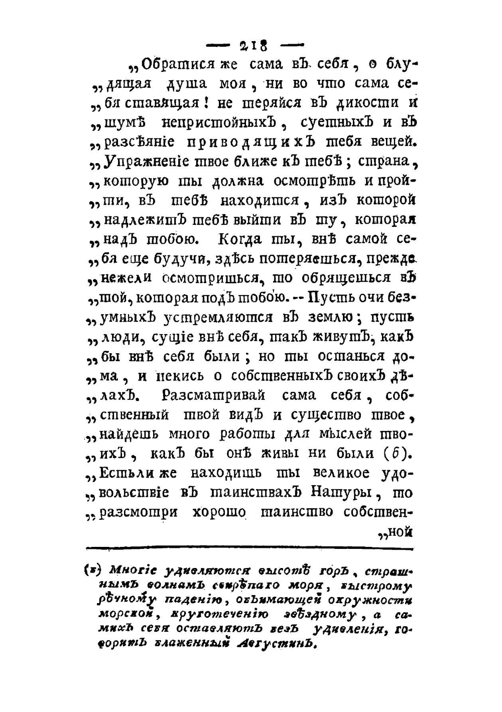 Иоанна Масона Познание себя самаго. Часть 3 | Мейман Эрнст
