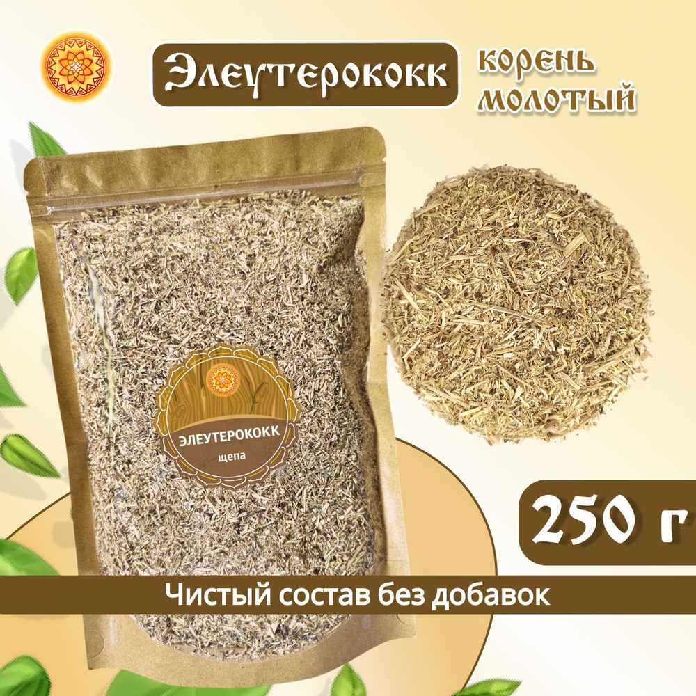 Элеутерококк корень измельченный.