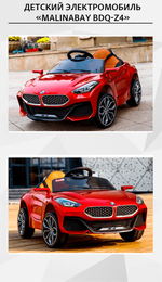 Детский электромобиль "MalinaBay BDQ-Z4",белый