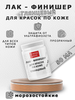 Акриловый лак-финишер для красок по коже