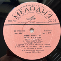 Винтажная виниловая пластинка LP Барбра Стрейзанд, Barbra Streisand, Отдых В Полдень (СССР 1978)