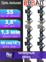 Цепь для бензопилы штиль 180, 210, 230, 250, 55 звеньев, шаг 3/8", толщина 1,3 мм