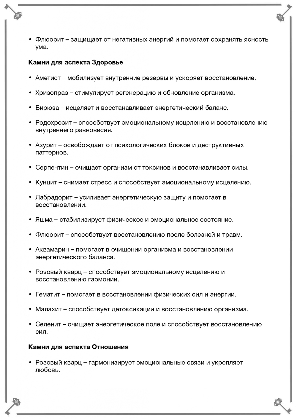 Руны и камни (электронная): Сила союза стихий. Кудесник Добрыня