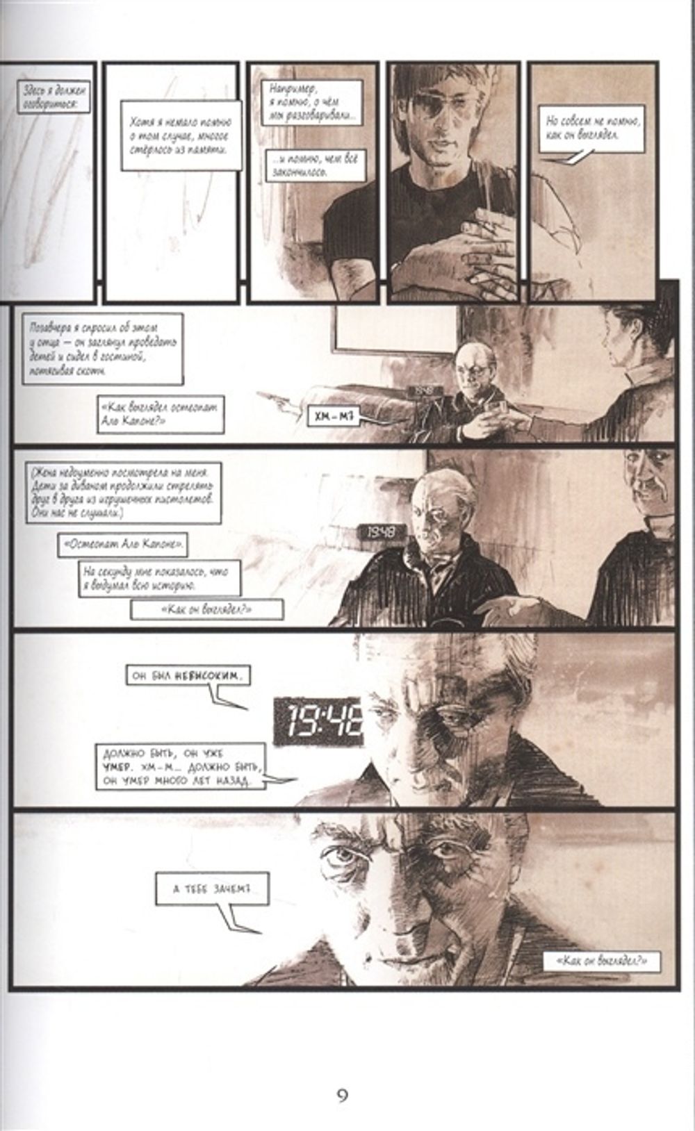 Комикс Скрипучие футляры