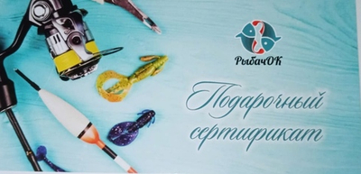 Подарочный сертификат