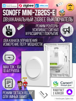 Двухканальный Zigbee выключатель SONOFF MINI-ZB2GS-E (Работает с Алисой, Сбер Салют)