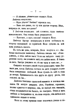 В родном болоте. Сборник рассказов, сценок и картинок с натуры | Нет автора
