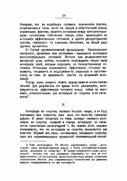 Логика чувств | Рибо Теодюль