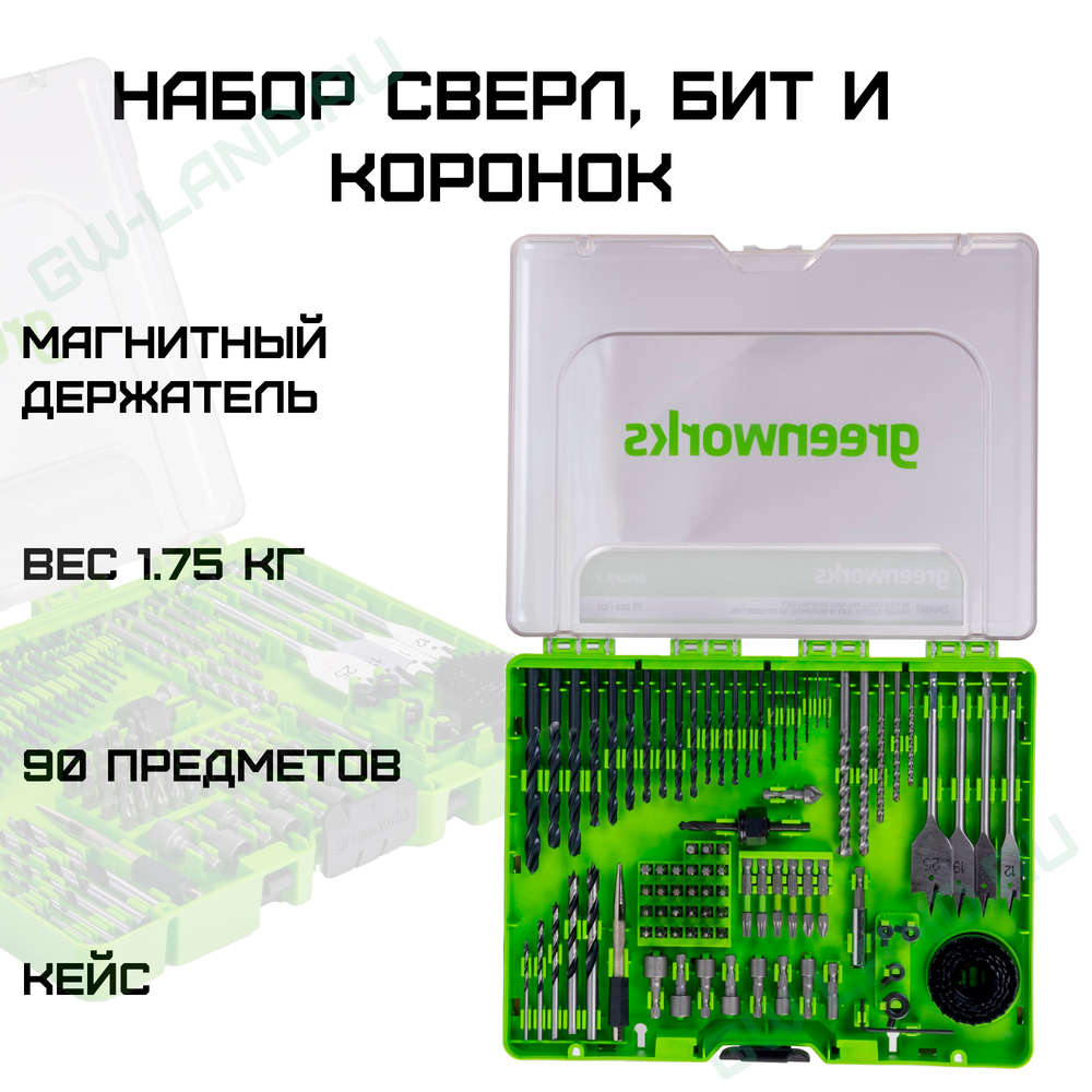 Набор сверл, бит и коронок в кейсе Greenworks Арт. 2944607, 90 предметов