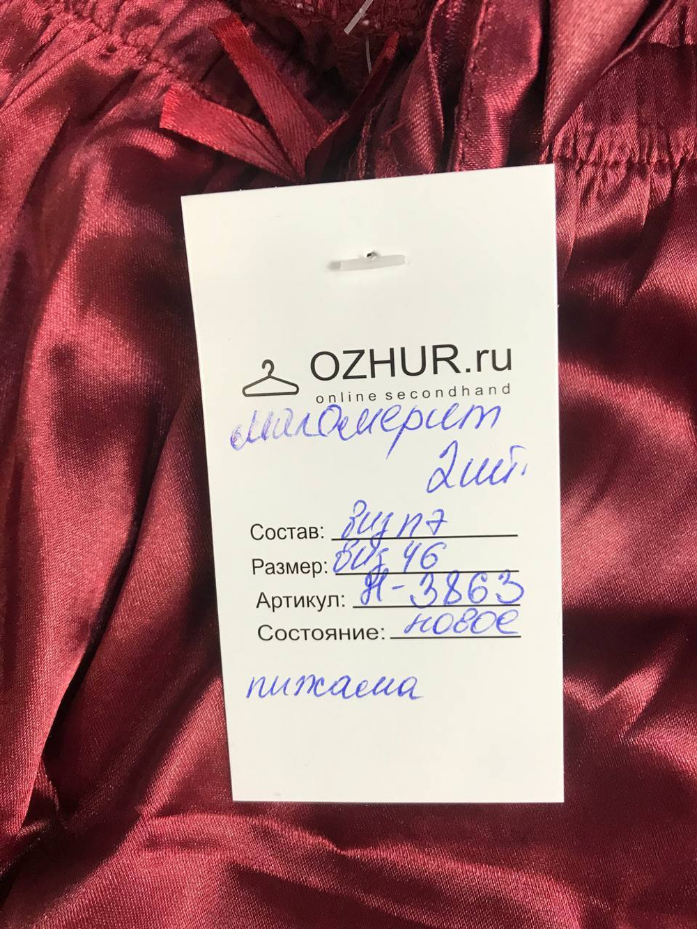 Пижама легкая, визуально на 46 размер, новая