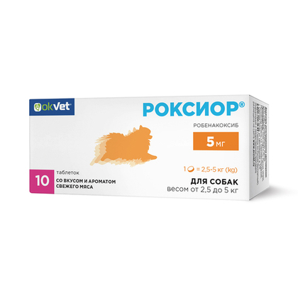 РОКСИОР 5 мг Противовоспалительное и обезболивающее средство для собак массой 2,5-5 кг (10 таблеток)