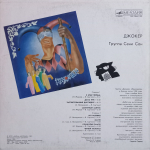 Джокер / Джокер (LP)