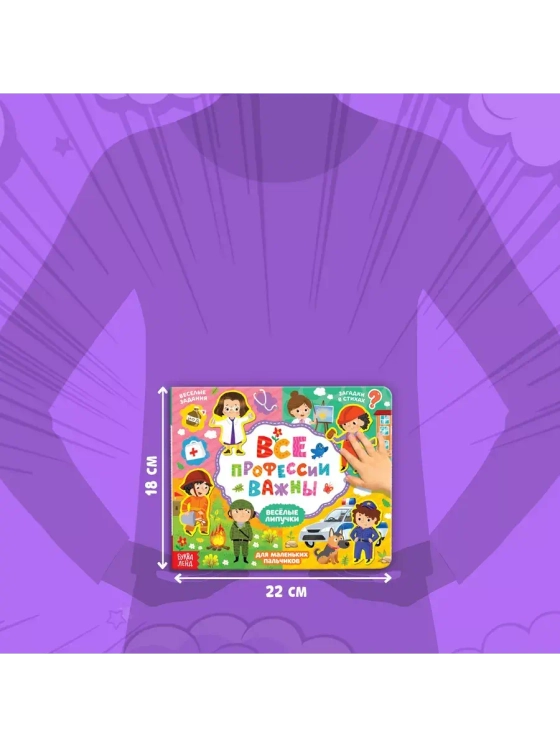 Весёлые липучки. Все профессии важны.