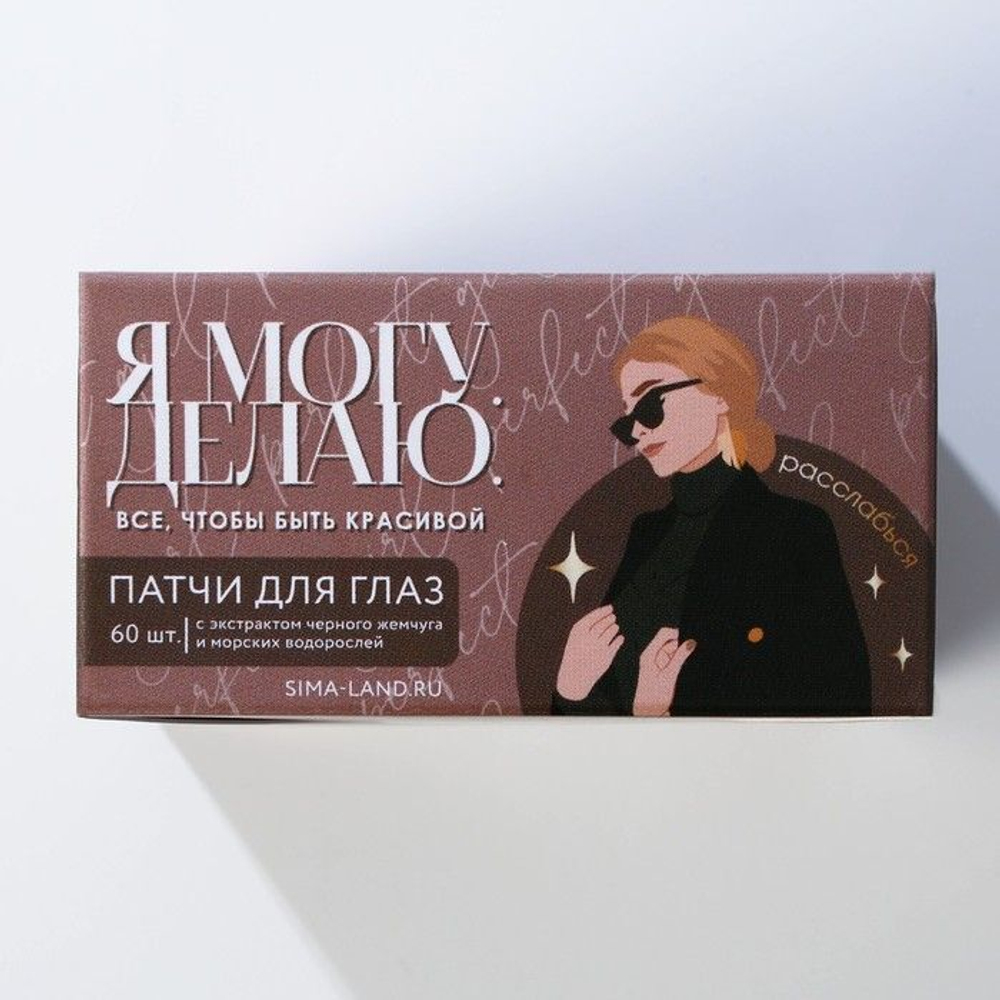 Гидрогелевые патчи для области вокруг глаз с экстрактом чёрного жемчуга