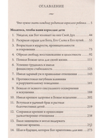Сила молитвы за своих взрослых детей