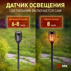 ERASF012-35 ЭРА Садовый светильник Факел на солнечной батарее, 72 см | Садовые декоративные светильники