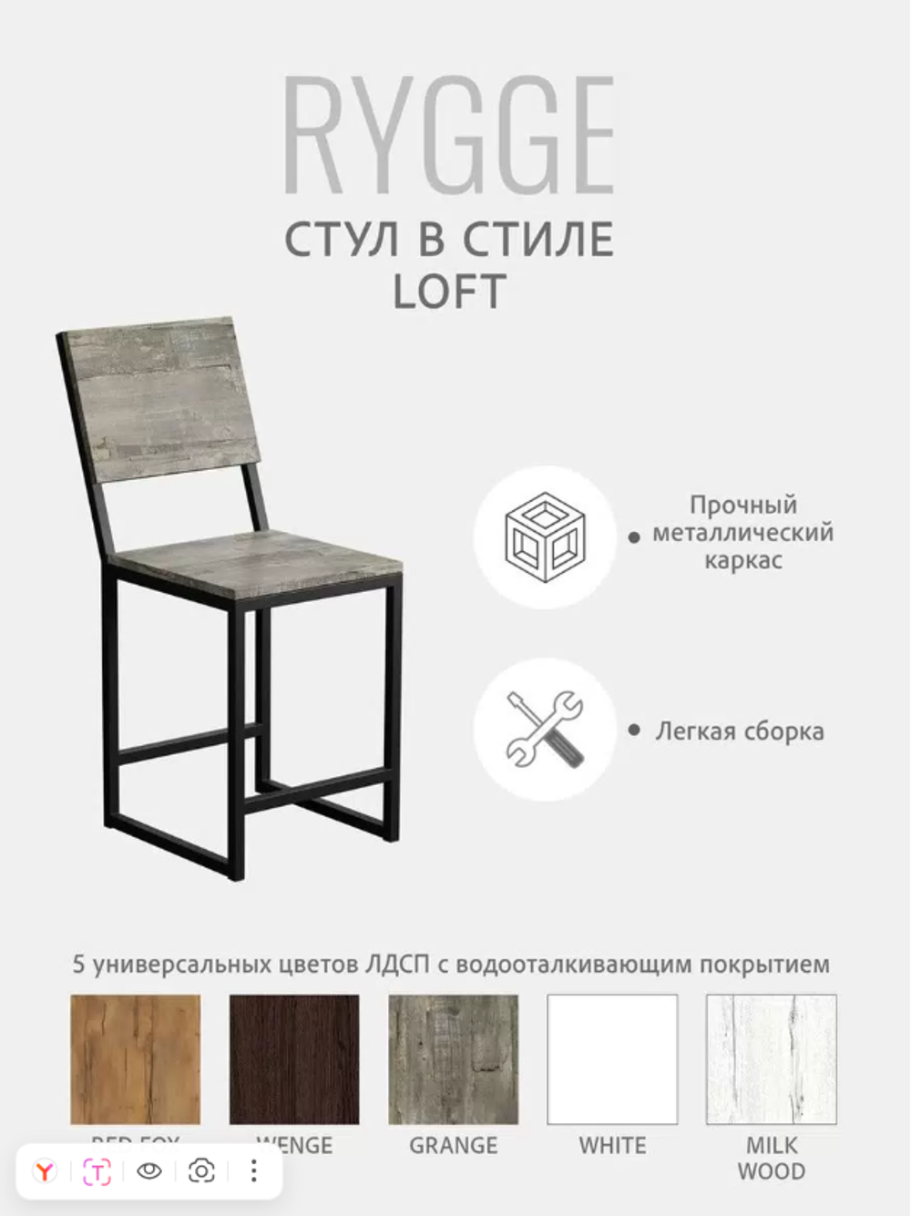 Стул для кухни прямой с откидной спинкой Rygge