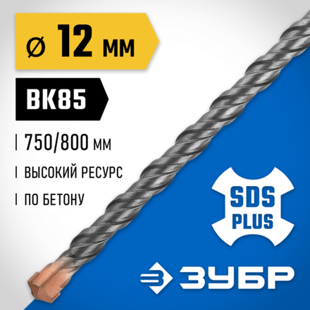 ЗУБР 12 x 800 мм, SDS-plus бур, Профессионал (29314-800-12)