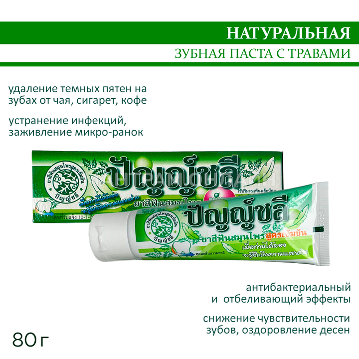 Зубная паста Punchalee Thai Herb Toothpaste лечебная на натуральных травах 80 г
