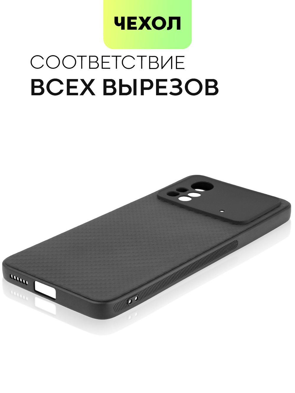 Чехол BROSCORP для Poco X4 Pro оптом (арт. XM-PX4P(5G)-CARBONE-BLACK)
