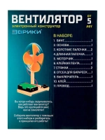 ЭВРИКИ Набор для опытов "Вентилятор", работает от батареек, SL-02206   4072195
