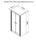 Шкаф Pino Rino двухдверный сосна, без покраски