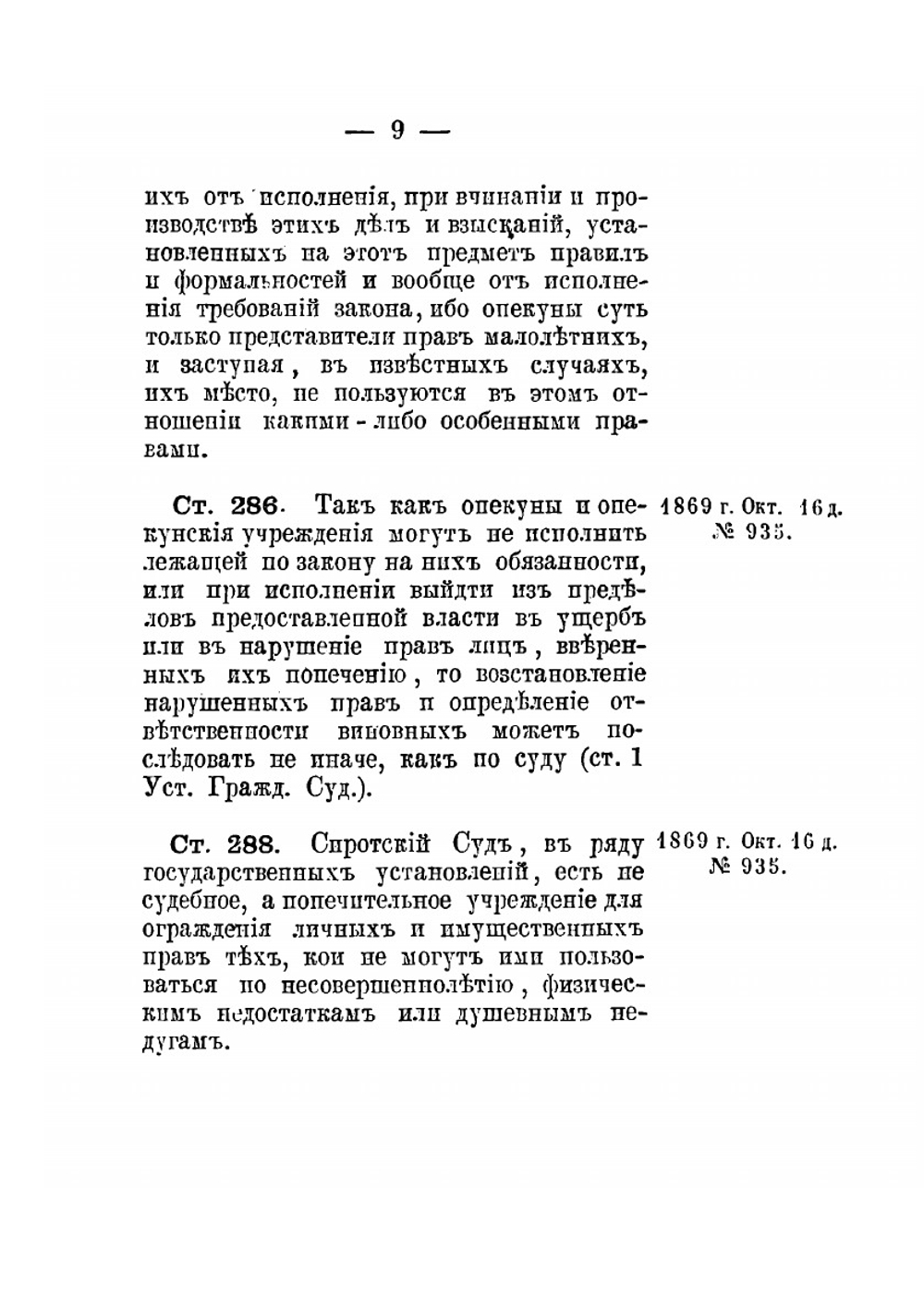 Свод гражданских законов по решениям кассационных департаментов Правительствующего сената. Том 10. Часть 1 | В.В. Белов