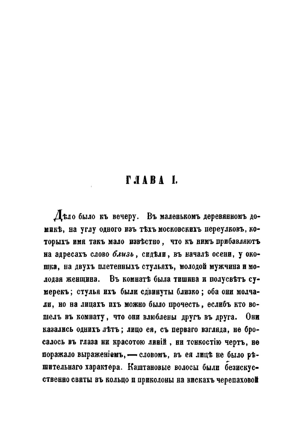 Повести и рассказы Сочинение Евгении Тур. I-IV. Ошибка | Тур Евгения