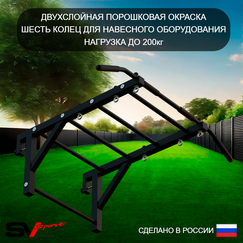 Турник Sv Sport рукоход к уличной шведской стенке