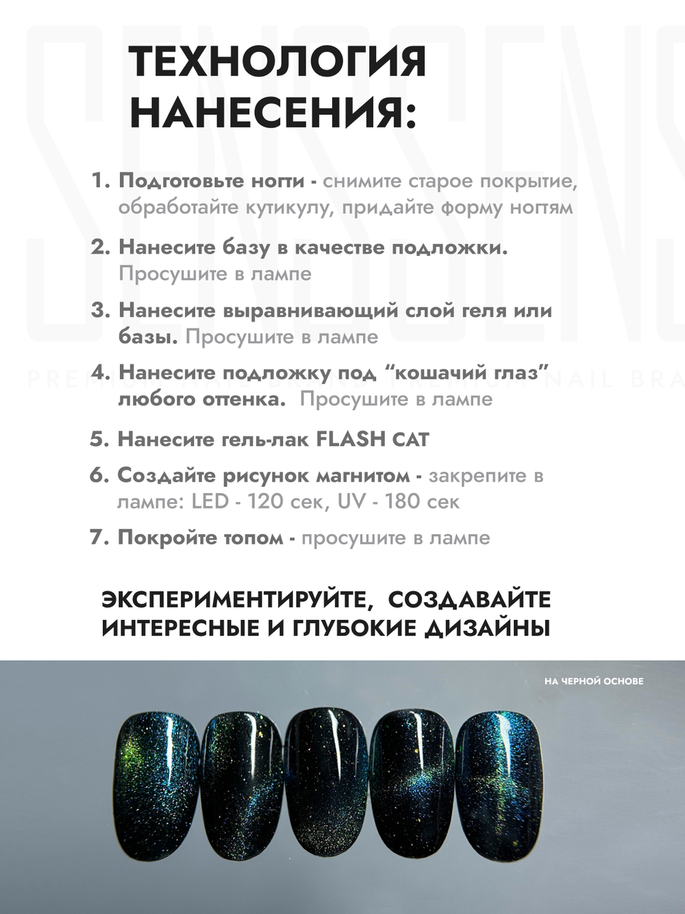 Гель-лак FLASH CAT 6