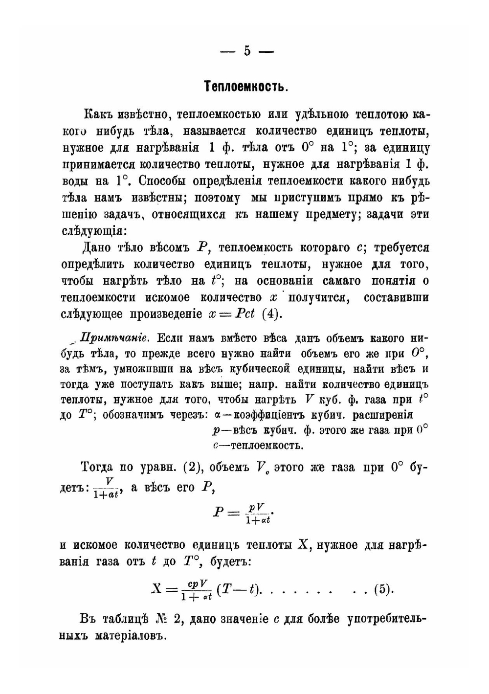 Курс отопления и вентиляции, преподаваемый в Строительном училище | Лукашевич Сильвиуш Болеславович