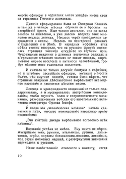 Дикая дивизия. роман в 2-х частях | Н.Н. Брешко-Брешковскии