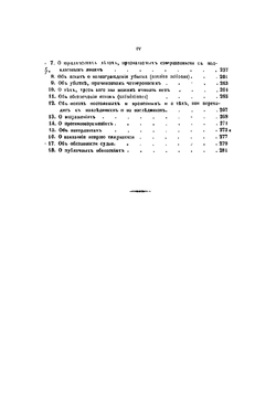 Институты императора Юстиниана, в четырех книгах, переведенные с латинского языка на русский | Проскуряков О.