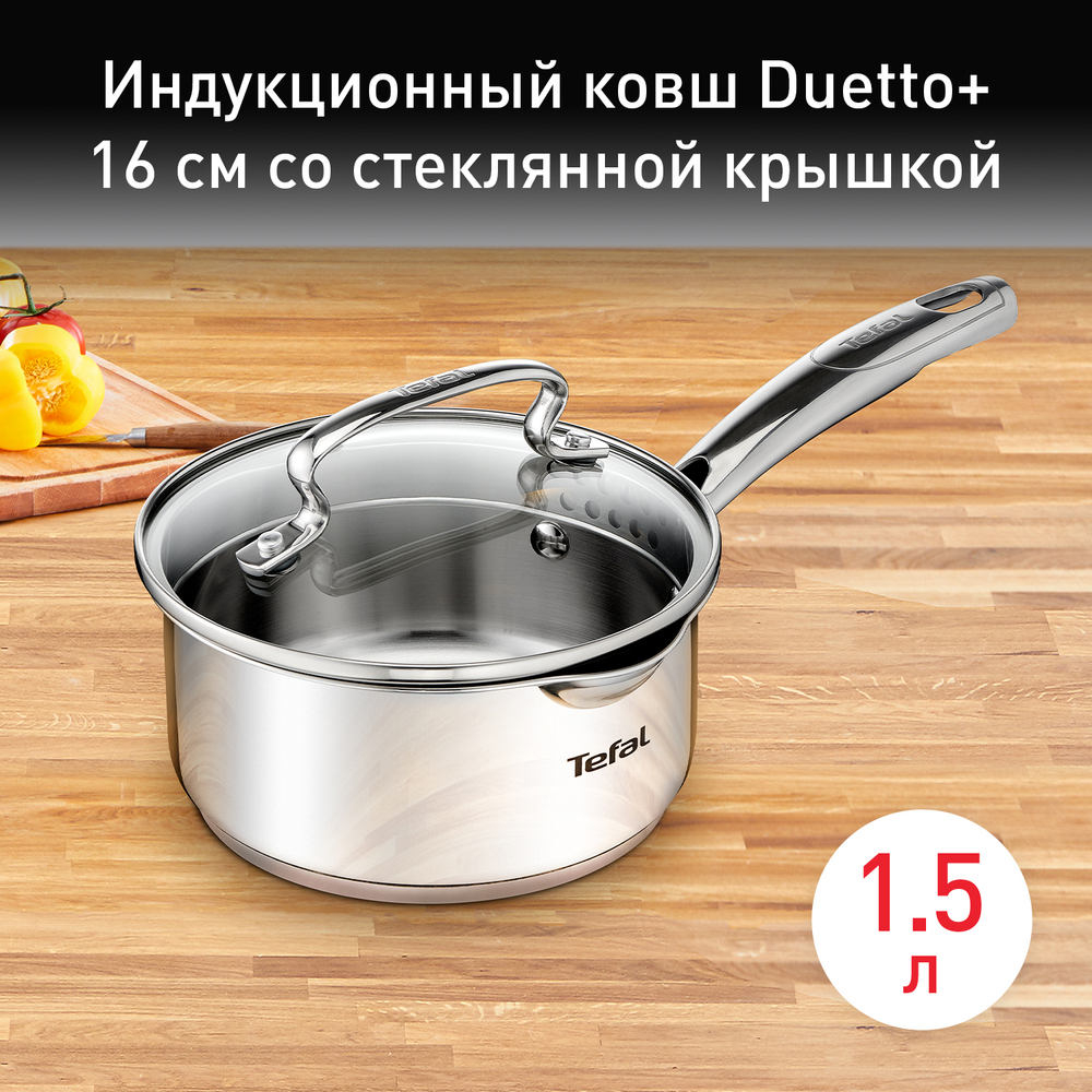 Ковш с крышкой Tefal Duetto+ 1.5 л 16см G7192255