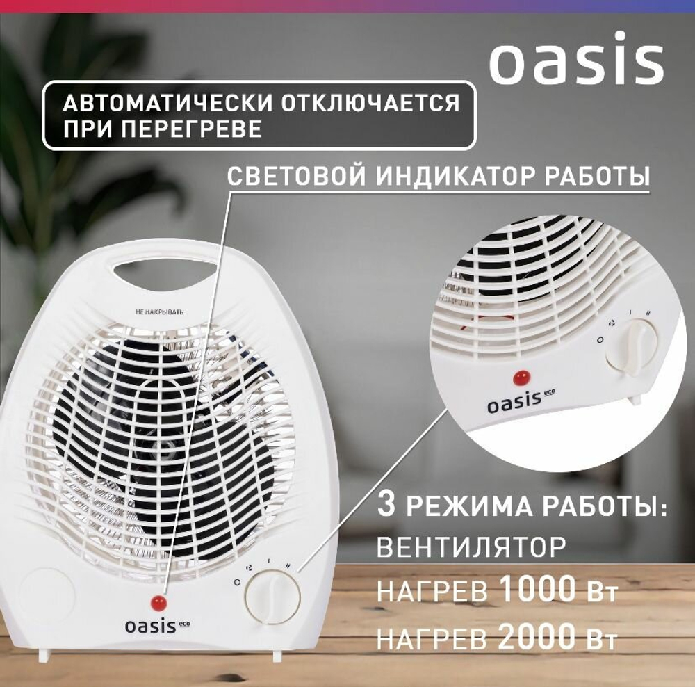 Тепловентилятор спиральный SD-20R "Oasis"