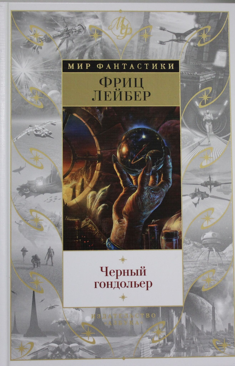 Черный гондольер