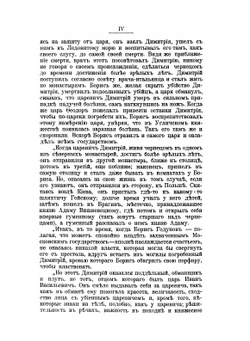 Записки Станислава Немоевского. (1606-1608) | А. А. Титов