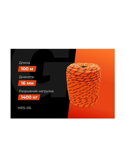 Плетеная веревка Gigant п/п, 32 пряди, 16мм х 100м HRS-06