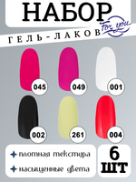 FOR YOU Набор гель лаков для ногтей Classic Line 6 шт