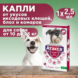 Капли от блох, клещей, вшей, власоедов, а так же кровососущих мух и комаров для собак 10-25 кг Атакса (KRKA), 1 пипетка Имидаклоприд/Перметрин
