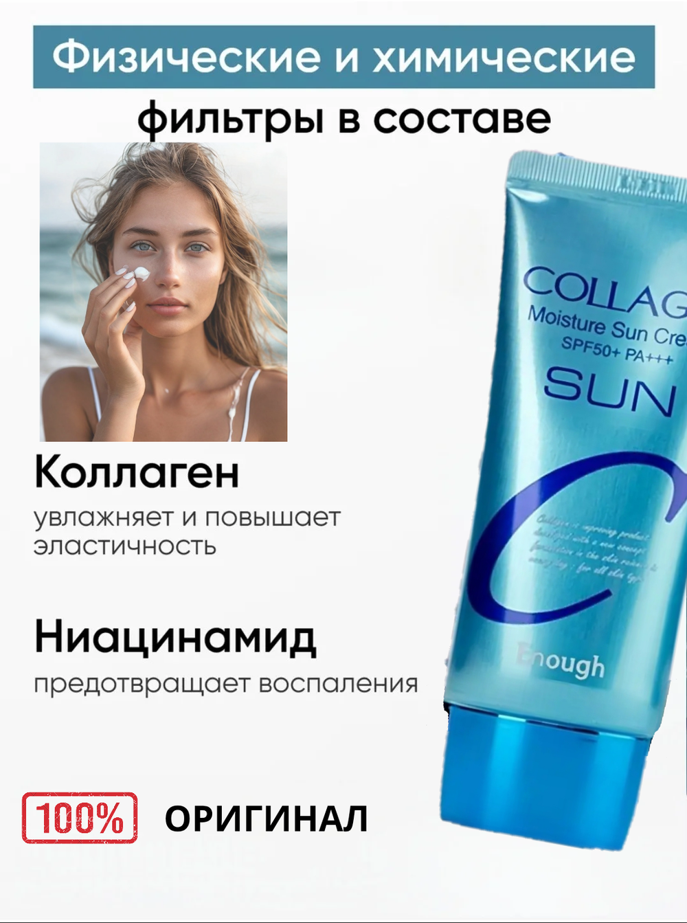 Крем солнцезащитный для лица spf50+/pa+++ Enough Collagen Sun Cream, 50 мл.