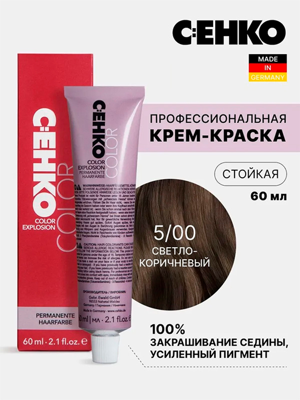 Краска-крем Оттенок 5.00 Светло-коричневый (усиленный пигмент) CEHKO Color Explosion 60мл