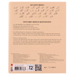 Тетрадь А5 12л. кос.линия "Народная", цвет бежевый (Альт) микс цветов (комплект 3 шт)