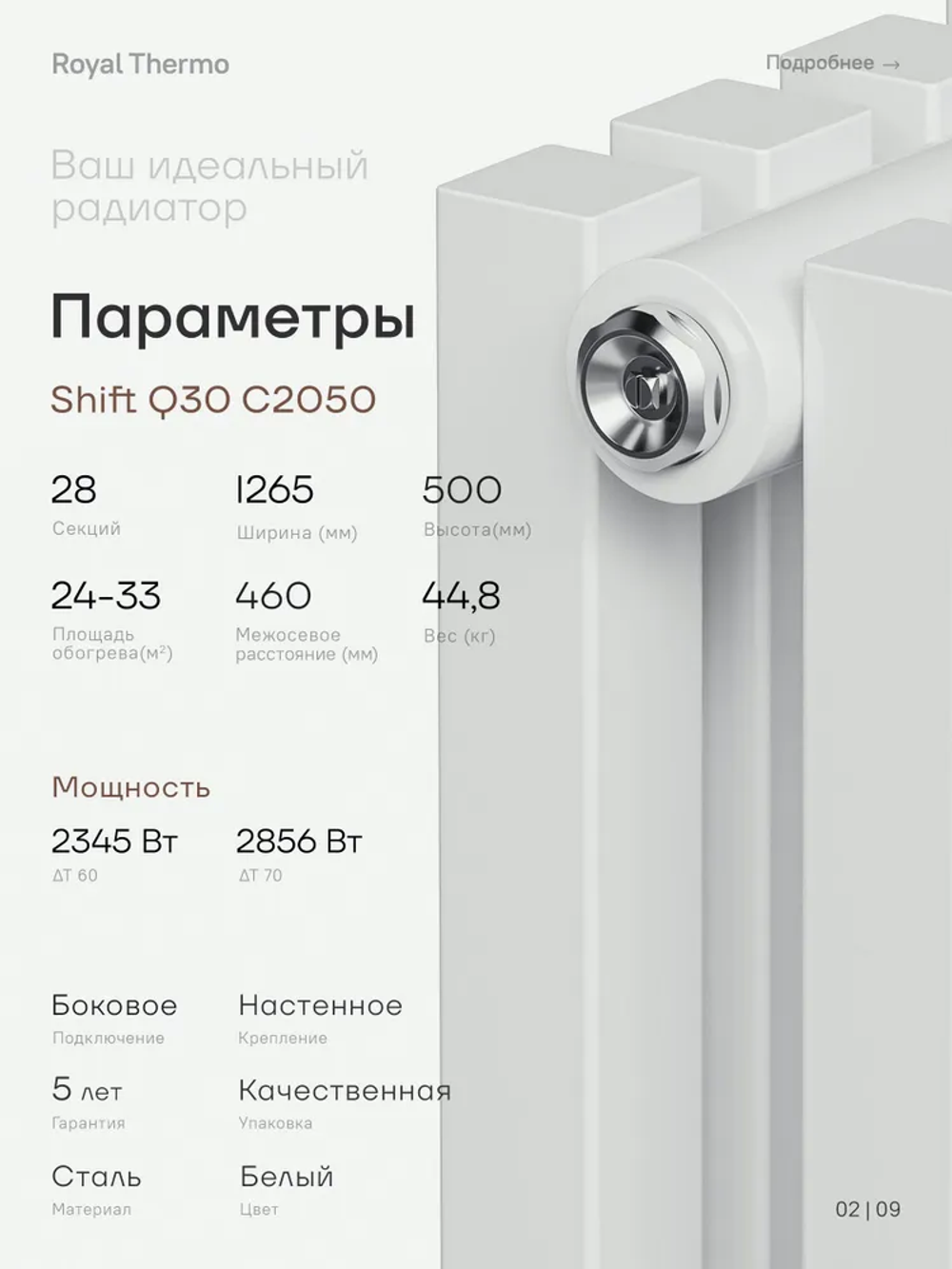 Дизайн-радиатор Royal Thermo SHIFT_Q