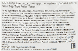 Тонер для лица Secret Skin Tea Tree Relax Toner с экстрактом чайного дерева