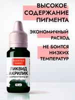 Жидкая акриловая краска ЛИКВИД АКРИЛИК «Ночной лес»