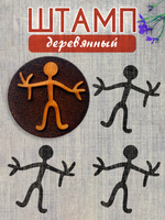 Деревянный штамп 231