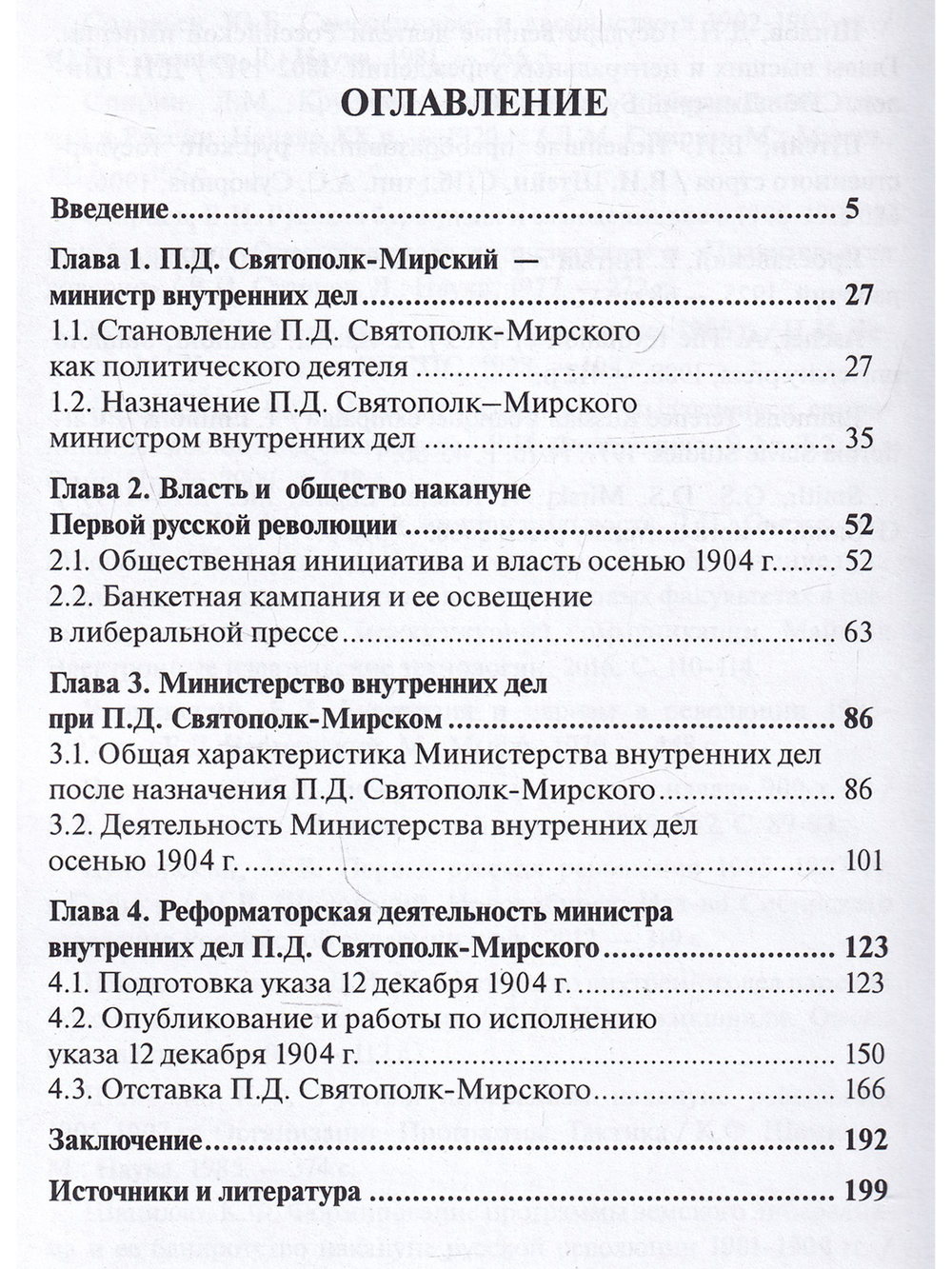 Министерство внутренних дел  и общественная инициатива накануне Первой русской