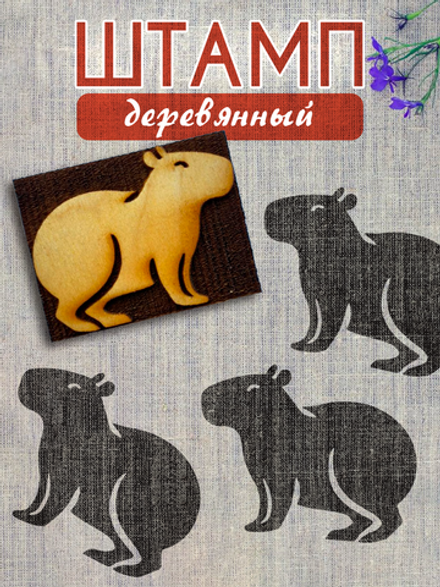 Деревянный штамп 374