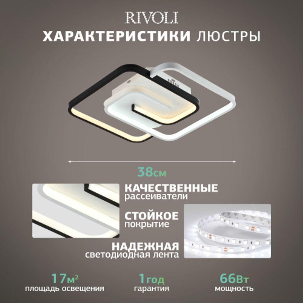 Светильник потолочный светодиодный Rivoli Jenny 6102-101 LED 3950К - 4400К 66 Вт модерн с пультом